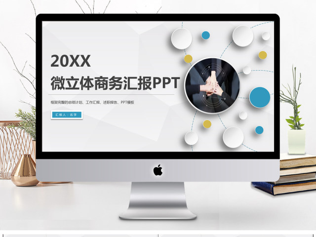 立体大气总结商务汇报震撼工作计划PPT 立体大气总结商务汇报震撼工作计划PPT