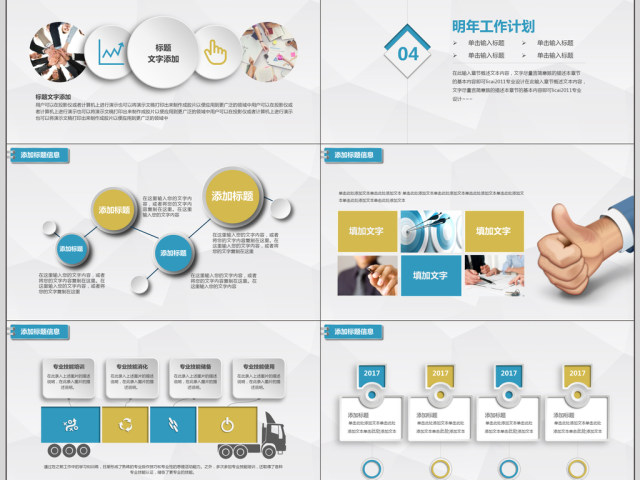 立体大气总结商务汇报震撼工作计划PPT