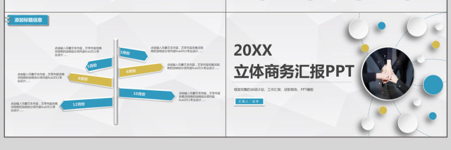 立体大气总结商务汇报震撼工作计划PPT 立体大气总结商务汇报震撼工作计划PPT