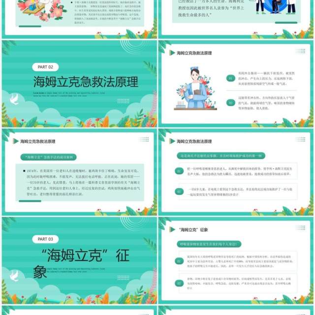 绿色卡通风海姆立克急救法宣传PPT模板 绿色卡通风海姆立克急救法宣传PPT模板