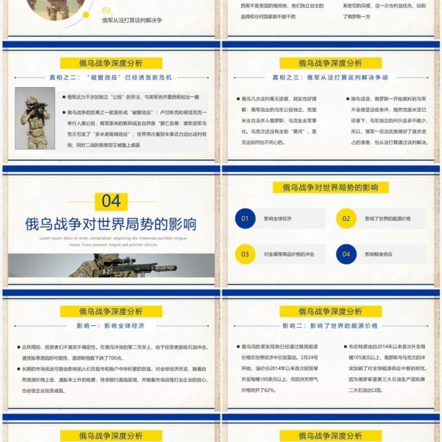 蓝黄简约风俄乌冲突专题学习解读PPT模板 蓝黄简约风俄乌冲突专题学习解读PPT模板