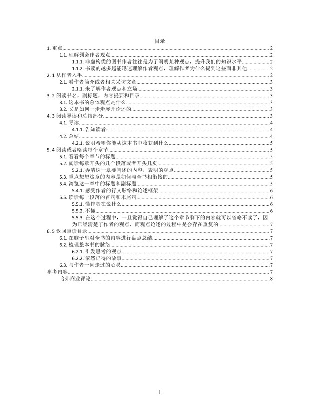  思维导图阅读建议XMind模板