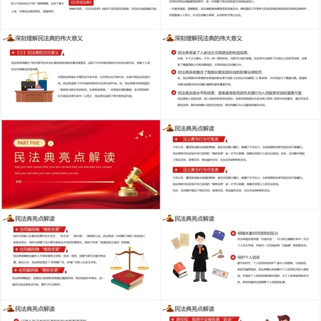 红色卡通风2023年民法典宣传月PPT模板