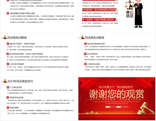 红色卡通风2023年民法典宣传月PPT模板 红色卡通风2023年民法典宣传月PPT模板