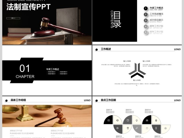 2017年法律法规法制宣传动态PPT模板 2017年法律法规法制宣传动态PPT模板