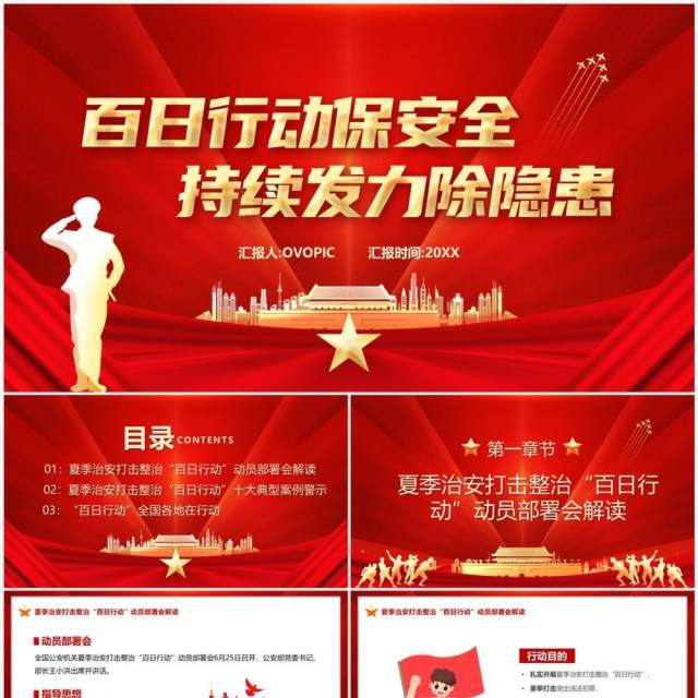 百日行动保安全持续发力除隐患专题活动PPT模板 百日行动保安全持续发力除隐患专题活动PPT模板