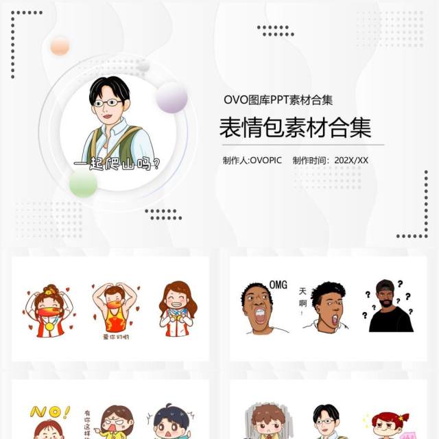 卡通表情包元素PPT素材合集 卡通表情包元素PPT素材合集