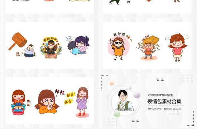 卡通表情包元素PPT素材合集 卡通表情包元素PPT素材合集