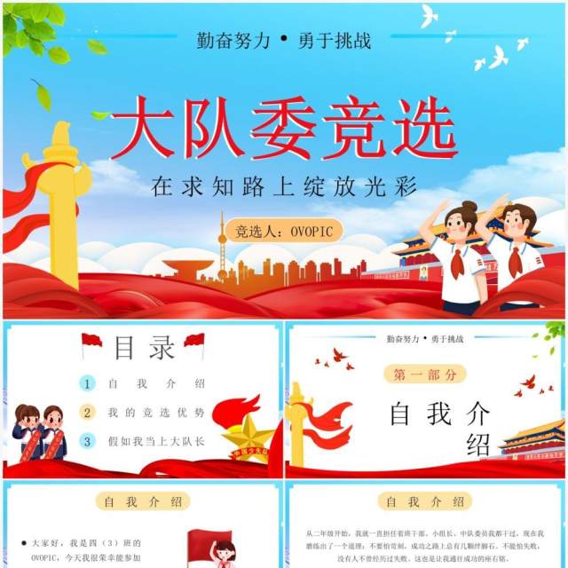 蓝色卡通小学生大队委员竞选PPT模板 蓝色卡通小学生大队委员竞选PPT模板