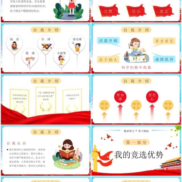 蓝色卡通小学生大队委员竞选PPT模板 蓝色卡通小学生大队委员竞选PPT模板