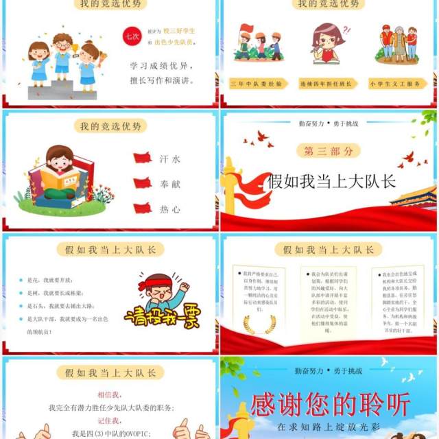 蓝色卡通小学生大队委员竞选PPT模板 蓝色卡通小学生大队委员竞选PPT模板