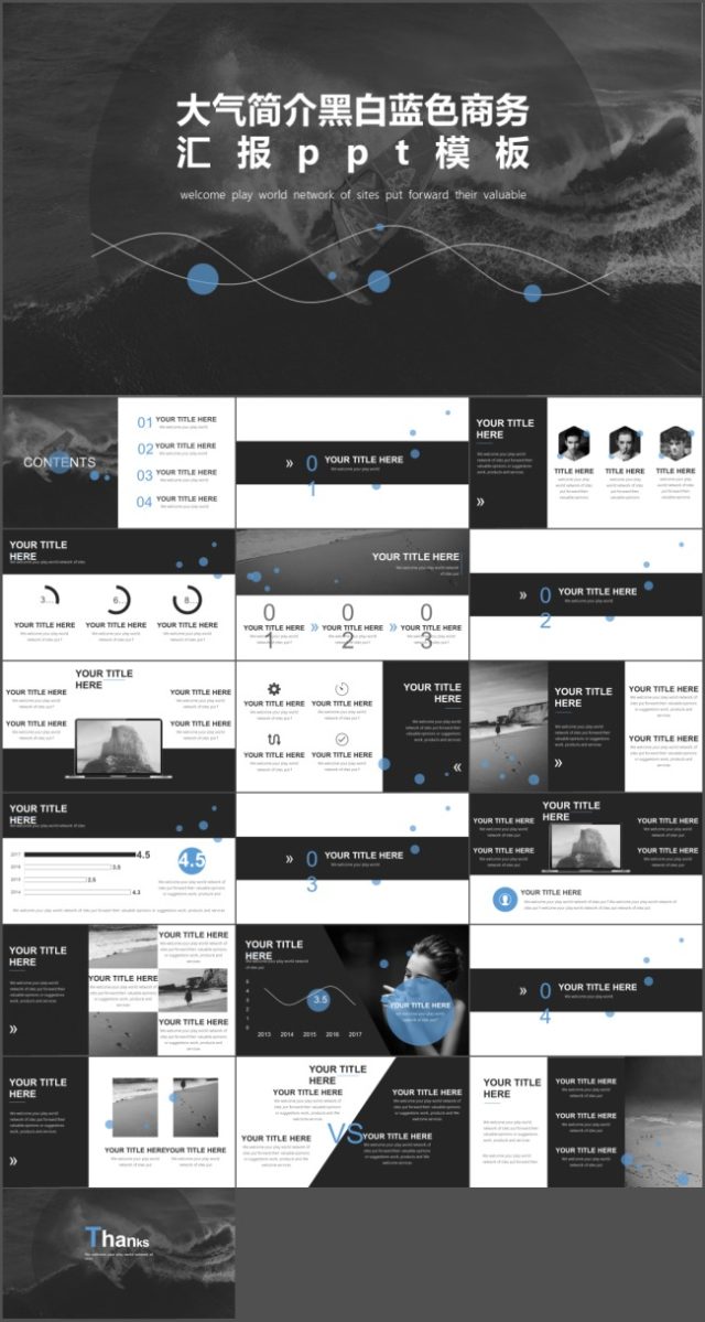 述职报告通用ppt模板