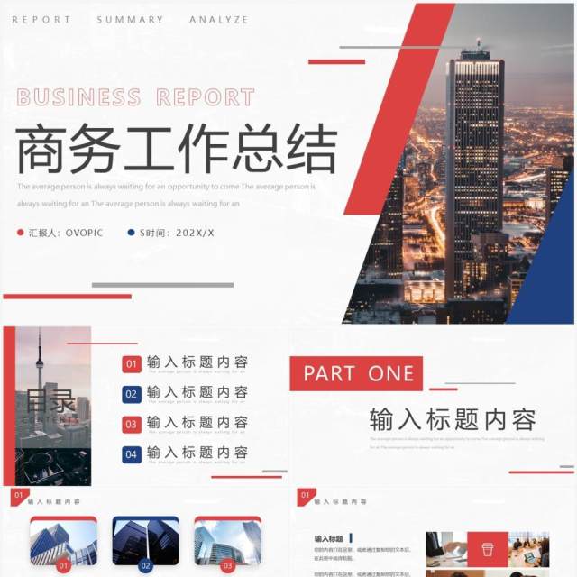 红蓝商务风工作汇报总结PPT模板 红蓝商务风工作汇报总结PPT模板