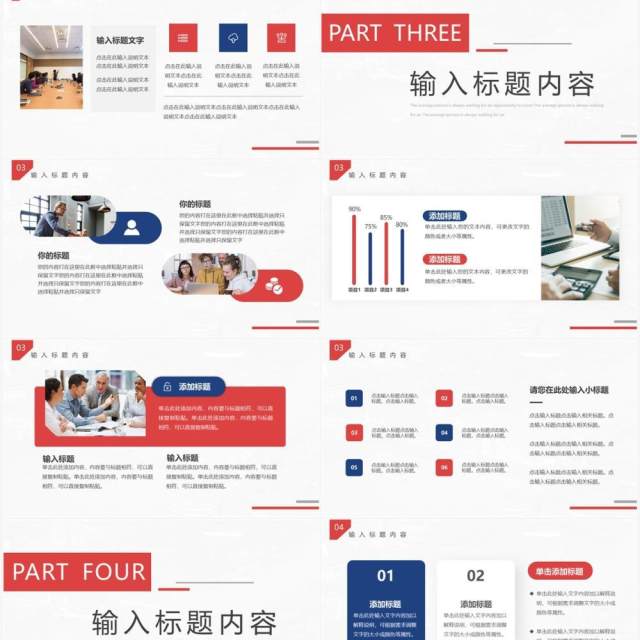 红蓝商务风工作汇报总结PPT模板 红蓝商务风工作汇报总结PPT模板