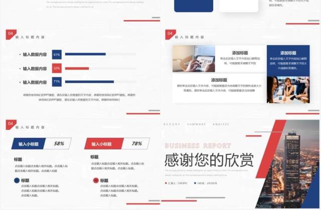 红蓝商务风工作汇报总结PPT模板 红蓝商务风工作汇报总结PPT模板