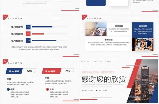 红蓝商务风工作汇报总结PPT模板