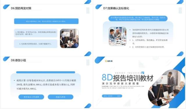 蓝色商务风8D报告培训教材PPT模板