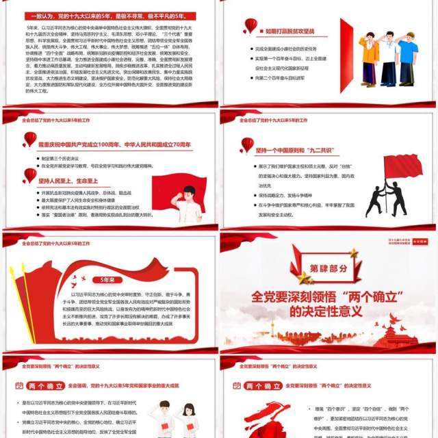 红色简约风十九届七中全会精神专题党课PPT模板 红色简约风十九届七中全会精神专题党课PPT模板
