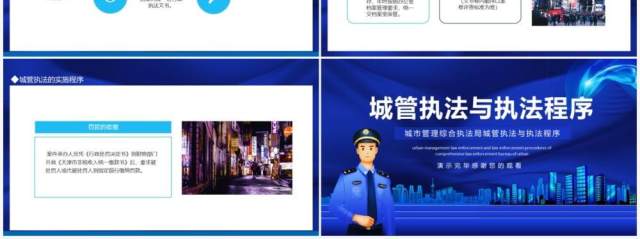 城市管理综合执法局城管执法与执法程序动态PPT模板 城市管理综合执法局城管执法与执法程序动态PPT模板