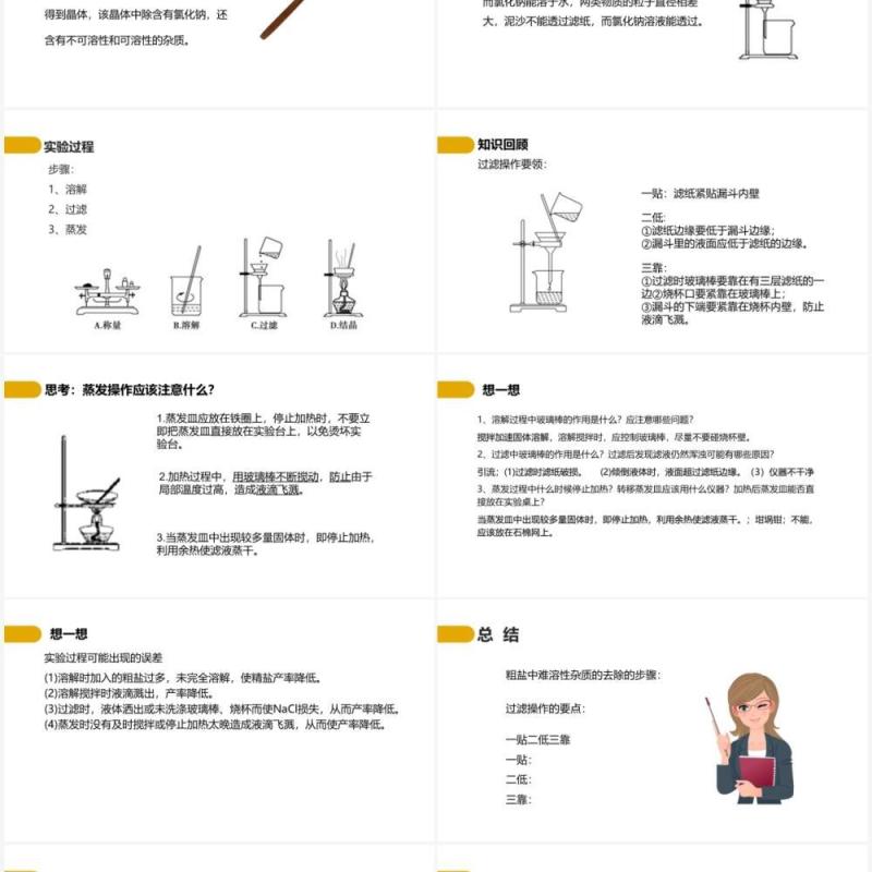 部编版九年级化学下册粗盐中难溶性杂质的去除课件PPT模板