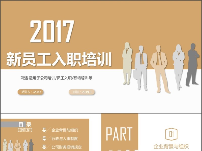 大气新员工入职培训手册ppt模板