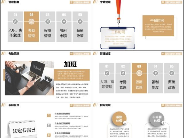 大气新员工入职培训手册ppt模板