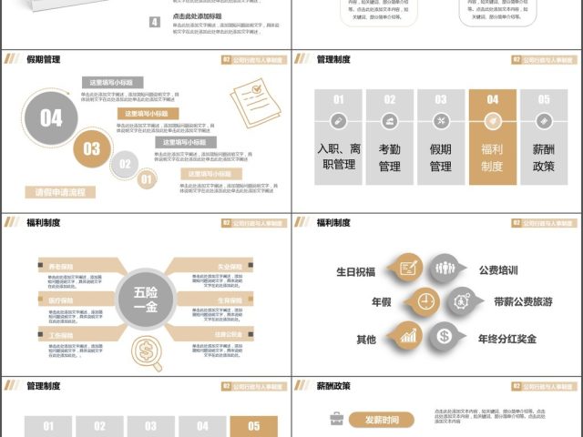 大气新员工入职培训手册ppt模板