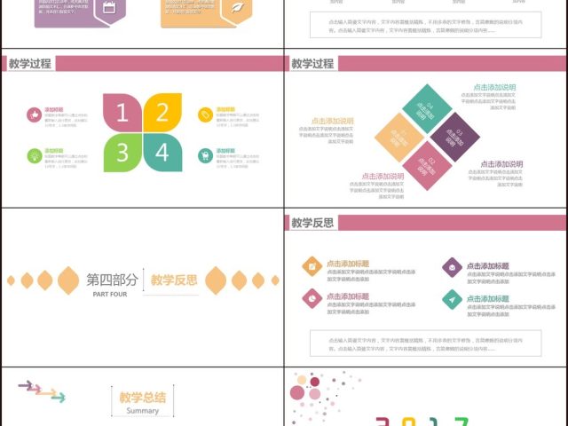 2017简约大气通用教学ppt模板 2017简约大气通用教学ppt模板