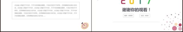 2017简约大气通用教学ppt模板 2017简约大气通用教学ppt模板