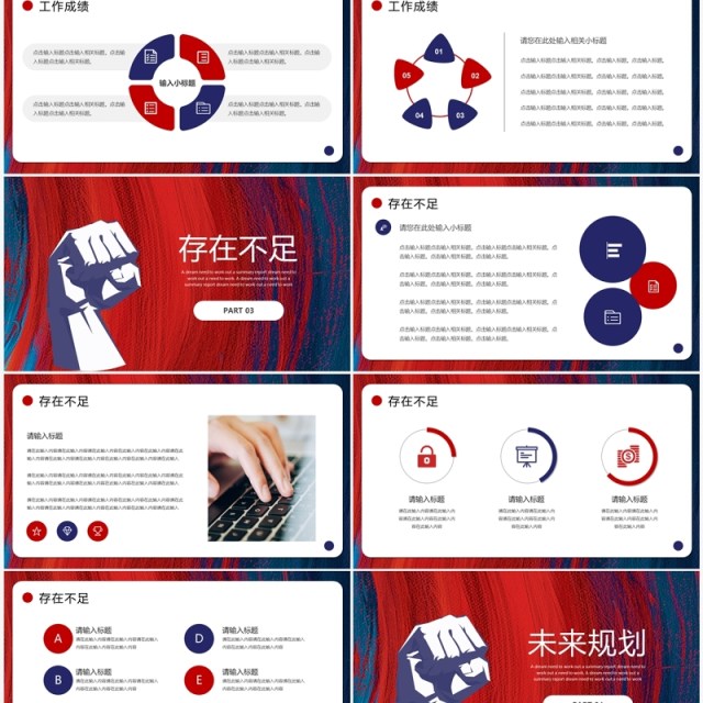 红蓝商务不负时光励志工作述职汇报PPT模板 红蓝商务不负时光励志工作述职汇报PPT模板