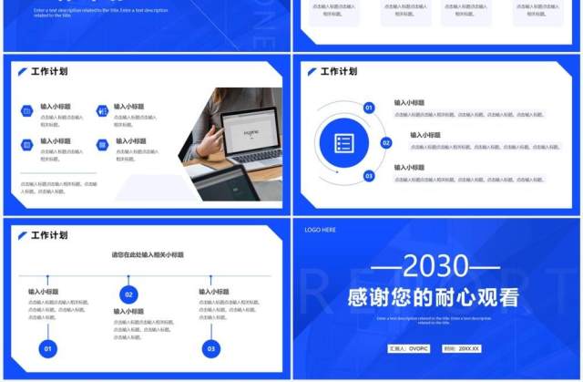 蓝色简约风季度工作计划PPT通用模板