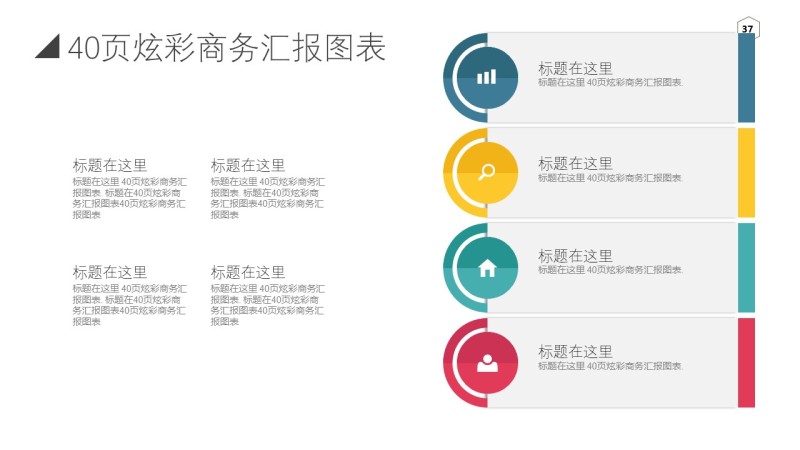 炫彩商务PPT信息可视化图表37