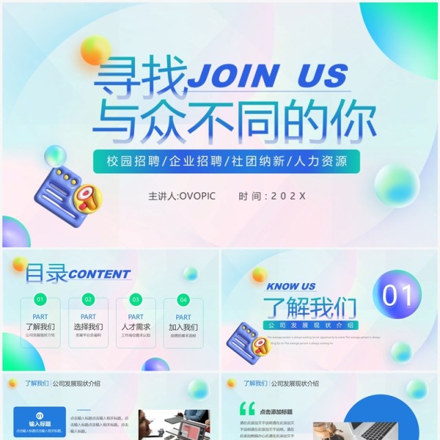 蓝色简约风校园企业招聘PPT模板 蓝色简约风校园企业招聘PPT模板