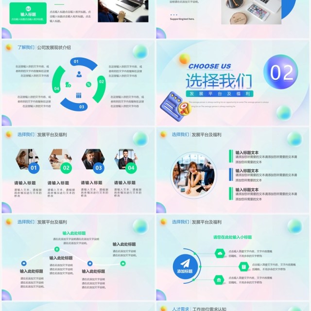 蓝色简约风校园企业招聘PPT模板 蓝色简约风校园企业招聘PPT模板