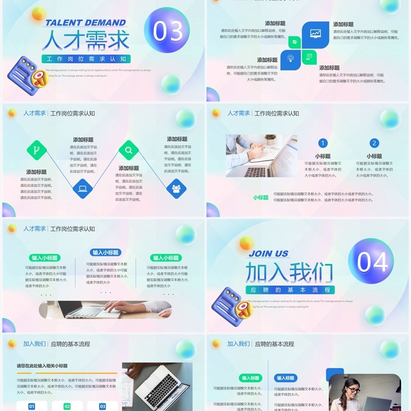 蓝色简约风校园企业招聘PPT模板