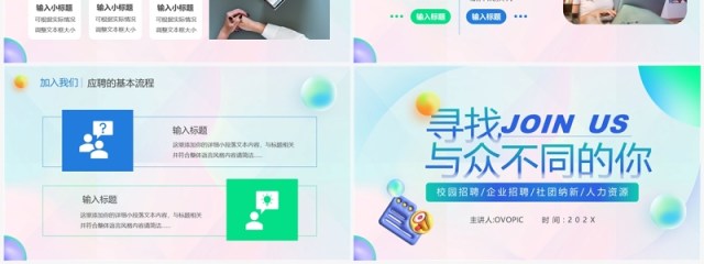 蓝色简约风校园企业招聘PPT模板 蓝色简约风校园企业招聘PPT模板