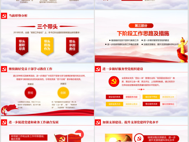 原创党政机关党支部党建工作报告述职PPT-版权可商用 原创党政机关党支部党建工作报告述职PPT-版权可商用