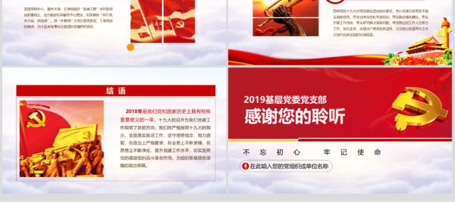 原创党政机关党支部党建工作报告述职PPT-版权可商用 原创党政机关党支部党建工作报告述职PPT-版权可商用