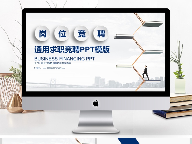 2017年蓝色商务通用求职竞聘PPT模板 2017年蓝色商务通用求职竞聘PPT模板