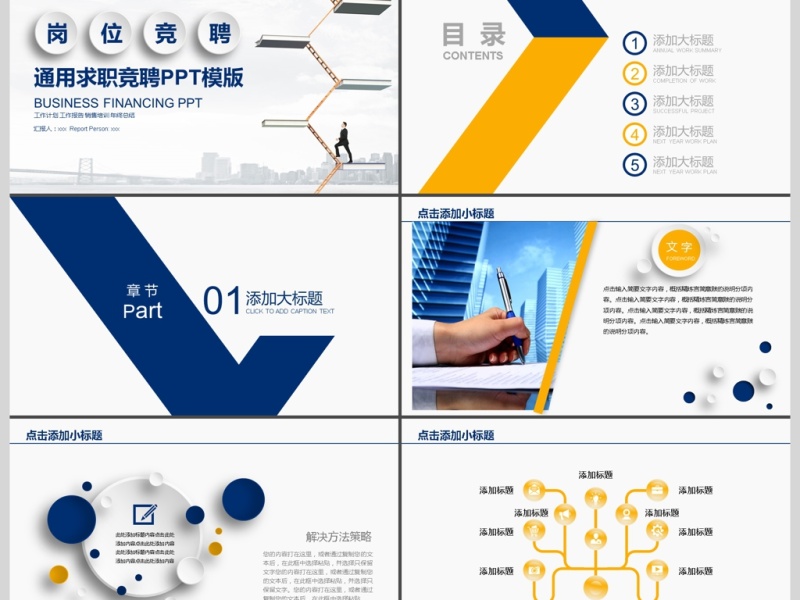 2017年蓝色商务通用求职竞聘PPT模板 2017年蓝色商务通用求职竞聘PPT模板