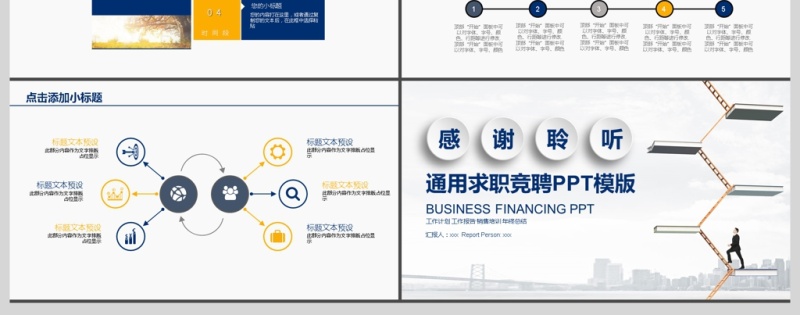 2017年蓝色商务通用求职竞聘PPT模板