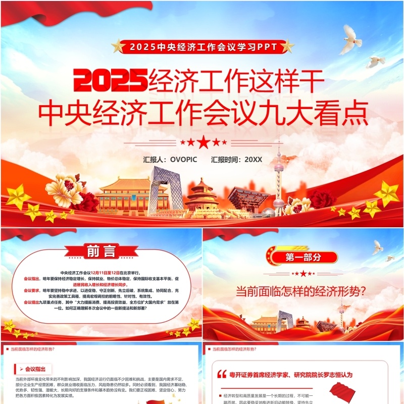 红色党政风2025经济工作会议九大看点PPT模板