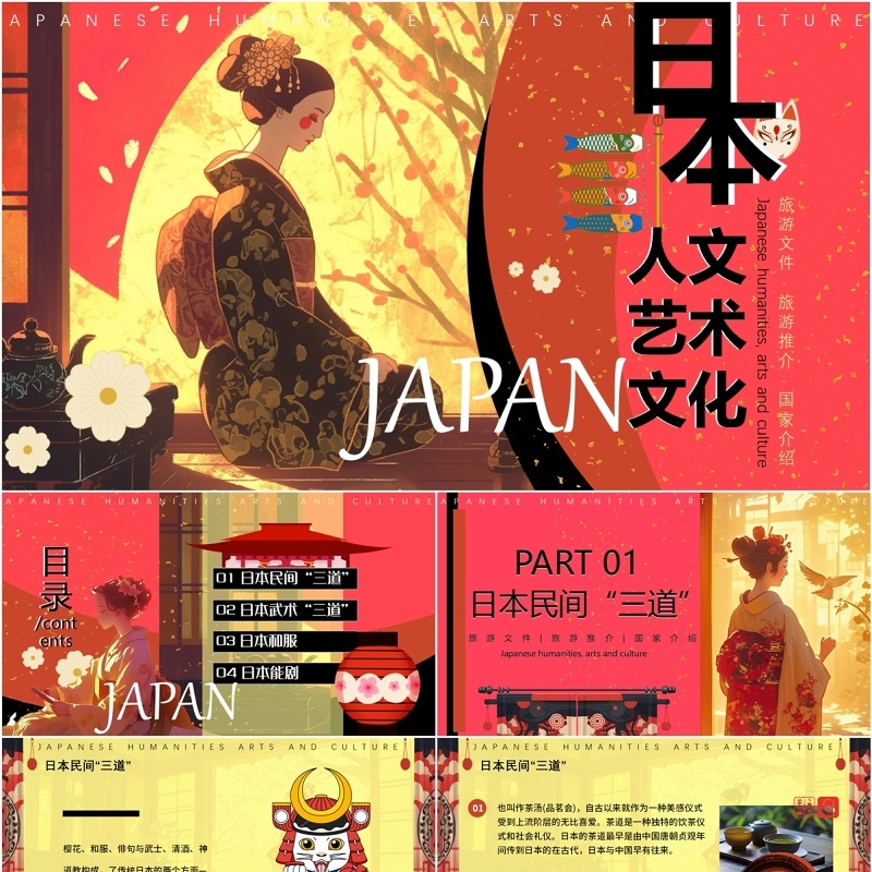 粉色插画风日本人文艺术文化PPT模板