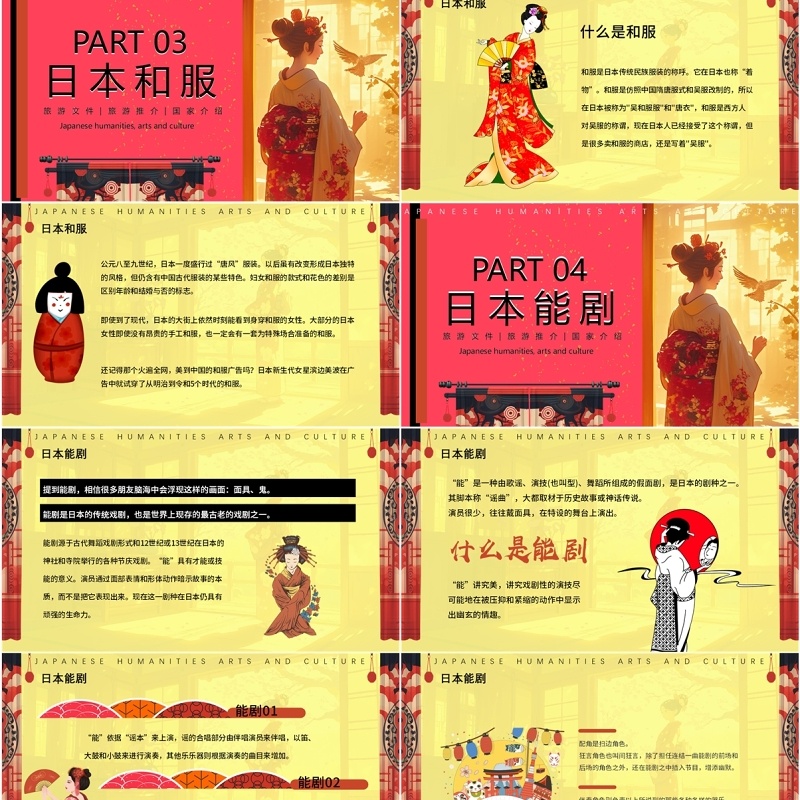 粉色插画风日本人文艺术文化PPT模板