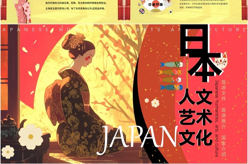 粉色插画风日本人文艺术文化PPT模板