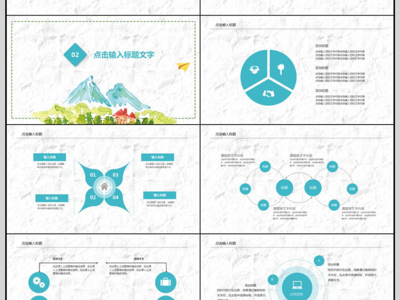 2018卡通旅行宣传计划书PPT模板