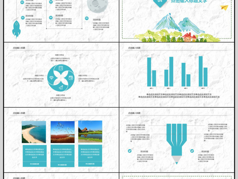 2018卡通旅行宣传计划书PPT模板