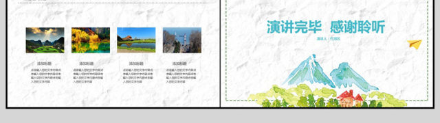 2018卡通旅行宣传计划书PPT模板