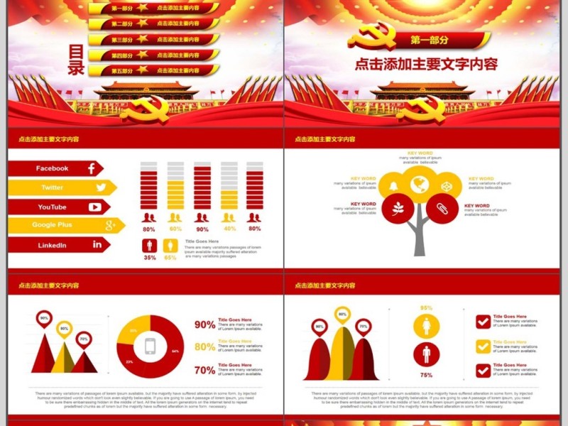 党政作风建设动态PPT