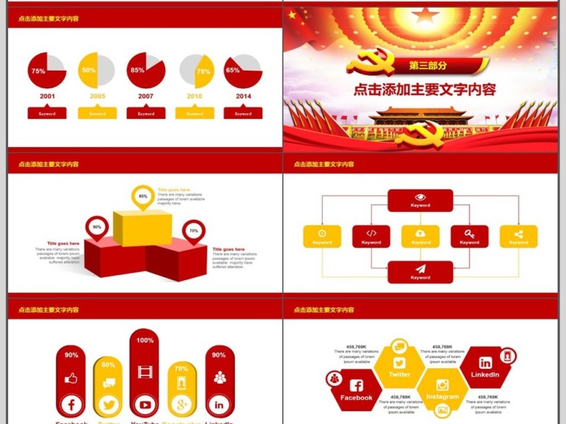 党政作风建设动态PPT